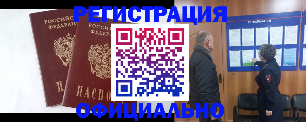 временная регистрация надежно в Стерлитамаке
