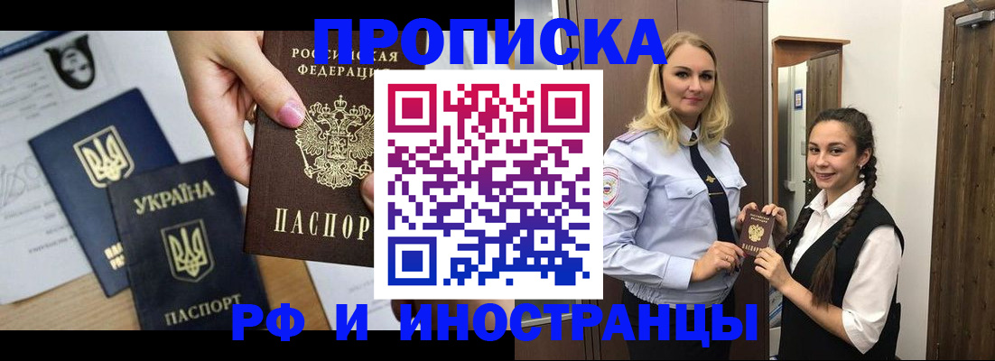 прописка для работы в Стерлитамаке