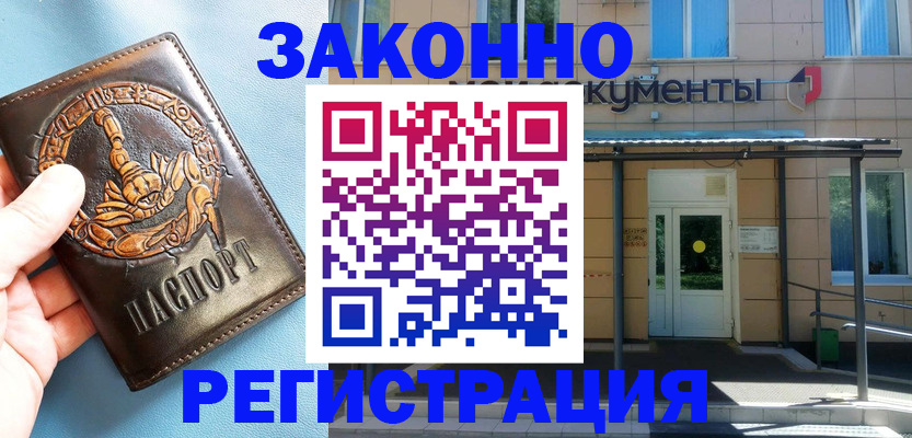 купить прописку в Стерлитамаке