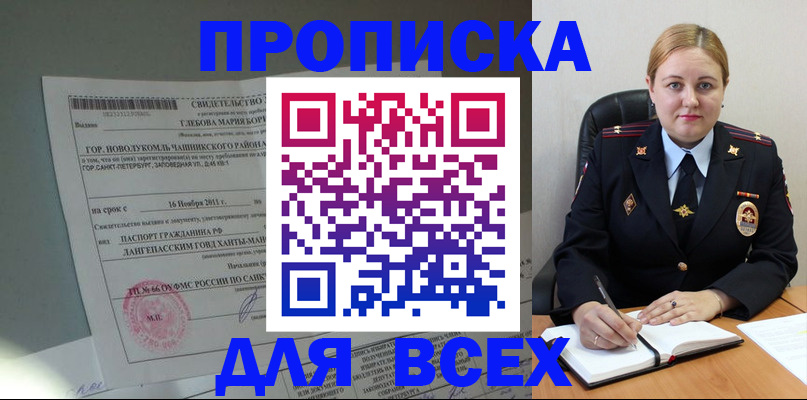 прописка поиск в Стерлитамаке