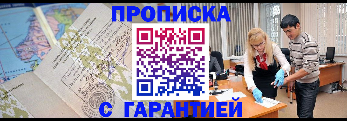 прописка 2025 в Стерлитамаке
