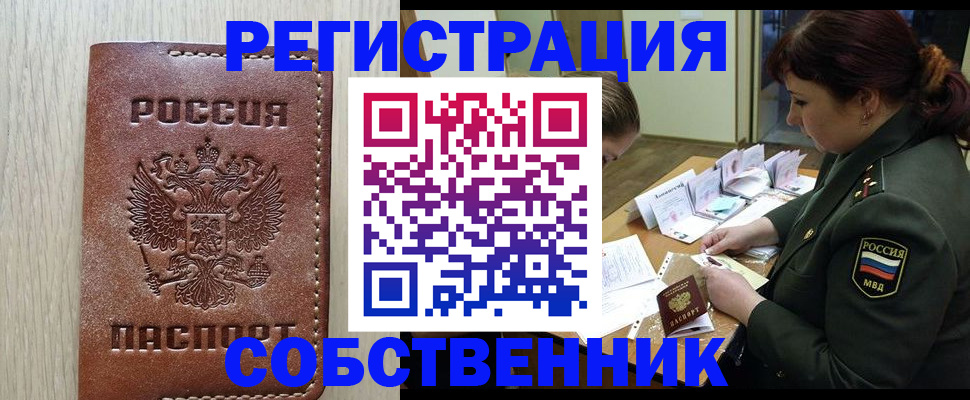 временная регистрация поиск в Стерлитамаке